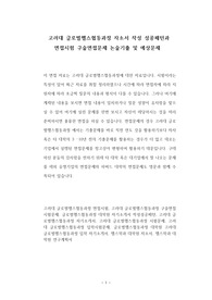 고려대 글로벌헬스협동과정 자소서 작성 성공패턴과 면접시험 구술면접문제 논술기출 및 예상문제