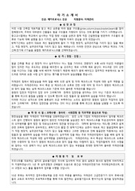 메카트로닉스 전공, 자재관리지원, 직무중심의 전문대 신입 이공계 자기소개서