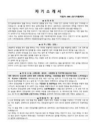 전문대 이공계 신입 전장 설계기술직 지원 전기자동제어 전공 자기소개서