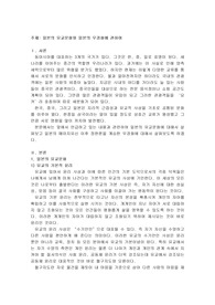 일본의 유교문화와 일본의 우경화에 관하여