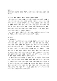 마케팅과 마케팅믹스 그리고 촉진믹스의 하나인 광고에 대해서 자세히 설명하시오