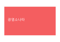 광염소나타 김동인