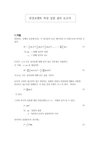 관성모멘트 측정 실험 결과 보고서