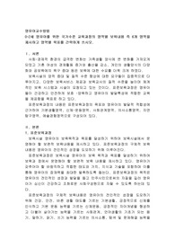 0~2세 영유아를 위한 국가수준 교육과정의 영역별 보육내용 즉 6개 영역을 제시하고 영역별 목표를 간략하게 쓰시오
