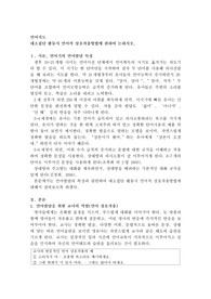 대소집단 활동시 언어적 상호작용방법에 관하여 논하시오