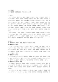 노인대상의 여가활동관련 프로그램프로포절