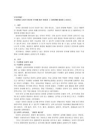 프뢰벨과 듀이가 영유아 보육에 미친 영향과 그 차이점에 대하여 논하시오