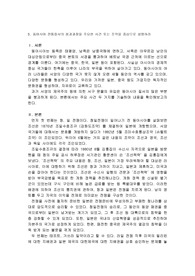 동아시아 전통질서의 붕괴과정을 주요한 사건 또는 조약을 중심으로 설명하라