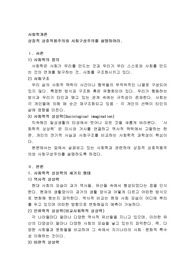 상징적 상호작용주의와 사회구성주의를 설명하여라