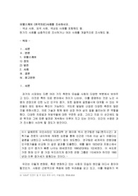 유헬스케어 (원격의료)사례를 조사하시오