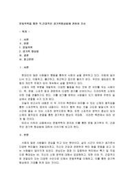 운동역학을 통한 직.간접적인 경기력향상법에 관하여 조사