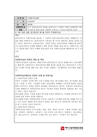 초기 클라이언트의 정보를 효과적으로 수집하기 위해 고려해야할 사항과 필요한 면접기술을 선택하여 논하시오.(가상의 면접장면 포함)