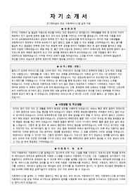 직무중심의 자소서, 전문대 전기제어설비 전공, 자동제어시스템 설계분야 지원