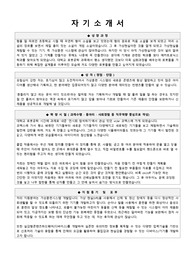 직무중심의 자소서, 가상훈련시스템 개발 지원, 메카트로닉스 전공