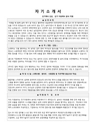 전기제어 전공,  전기 자동제어 분야 지원, 직무중심의 전문대 대졸 신입 자기소개서