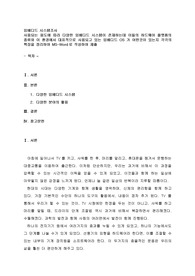 사용되는 용도에 따라 다양한 임베디드 시스템이 존재하는데 이들의 하드웨어 플랫폼의 종류와 이 환경에서 대표적으로 사용되고 있는 임베디드OS가 어떤것이 있는지