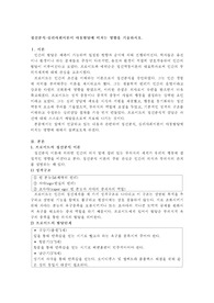 정신분석·심리사회이론이 아동발달에 미치는 영향을 기술하시오