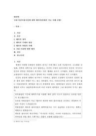 국내 다중이용시설에 대한 테러리즘(테러 가능 사례 포함)