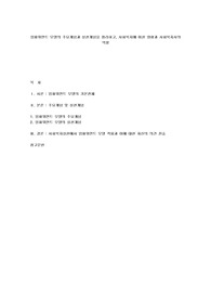 임파워먼트 모델의 주요개념과 실천개념을 정리하고, 사회복지에 미친 영향과 사회복지사의 역할