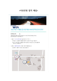 2018 하반기 현대위아 IT 합격자소서(+합격 메일)