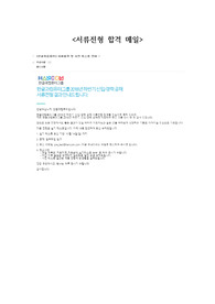 2018 하반기 한글과컴퓨터 IT 합격자소서(+합격 메일)