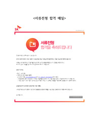 2018 상반기 SK C&amp;C 합격자소서(+합격 메일)