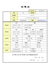육군 부사관 지원-이력서-자기소개서-샘플