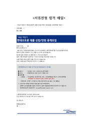 2018 하반기 현대오트론 R&amp;D 합격자소서(+합격 메일)