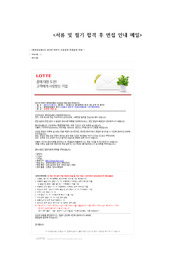 2017 하반기 롯데정보통신 합격자소서(+합격 메일)