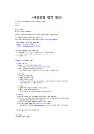 2017 하반기 포스코ICT 합격자소서(+합격 메일)