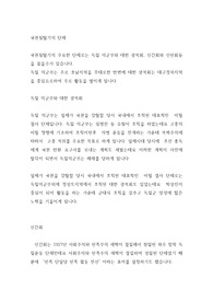 국권침탈기의 단체