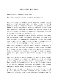 영화 아내를 죽였다 줄거리 및 감상평