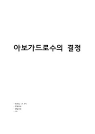 A+ 일반 화학 실험_ 아보가드로수의 결정 결과 보고서 (예비+결과)