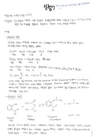 한양대 일반화학실험2 아스피린의 합성 및 확인 이론, 토의 레포트