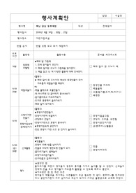 해님 달님 동화행사계획안