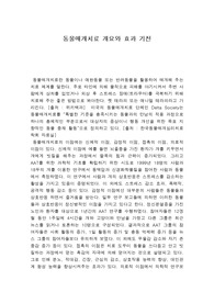 동물매개치료 개요와 효과 기전