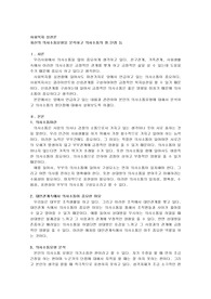 자신의 의사소통유형을 분석하고 의사소통의 장.단점등을 보고서로 작성