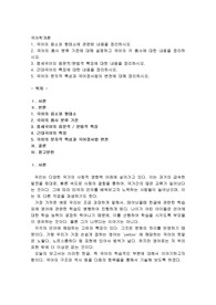 (국어학개론)국어의 음소와 형태소에 관련된 내용을 정리하시오, 국어의 품사 분류 기준에 대해 설명하고 국어의 각 품사에 대한 내용을 정리하시오