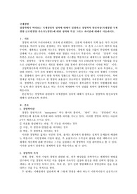 경영학에서 바라보는 국제경영의 정의에 대해서 설명하고 경영학의 발전과정(국내경영-국제경영-글로벌경영-지속가능경영)에 대한 정의와 특징 그리고 차이점에 대해