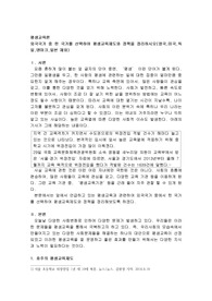 외국국가 중 한 국가를 선택하여 평생교육제도와 정책을 정리하시오(영국,미국,독일,덴마크,일본 제외)