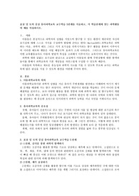 표상 및 토의 중심 유아과학교육 교수학습 5단계를 서술하고, 각 학습단계에 맞는 과학활동의 예를 작성하시오