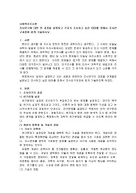 조사연구에 대한 전 과정을 설명하고 각자가 조사하고 싶은 테마를 정해서 조사연구과정에 맞게 기술하시오