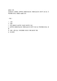 남성중심의 사회에서 성폭력이 피해자(여성)와 가해자(남성)의 전인적 건강 및 가족관계에 미치는 영향을 서술해 보자