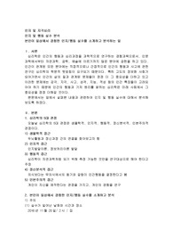 인지 및 지각심리) 본인이 일상에서 경험한 인지 행동 실수를 소개하고 분석하는 일