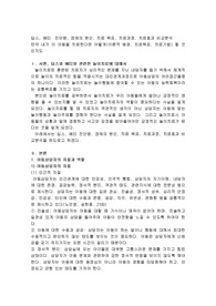 딥스, 베티  진단명, 장애의 원인, 치료 목표, 치료과정, 치료효과 비교분석