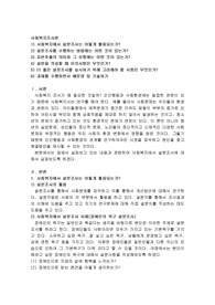 사회복지에서 설문조사는 어떻게 활용되는가