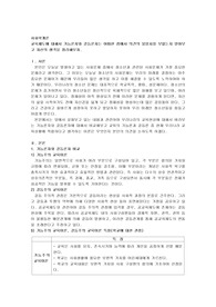 교육제도에 대해서 기능론자와 갈등론자는 어떠한 점에서 의견의 불일치를 보았는지 알아보고 자신의생각을정리해보자