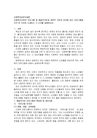 사회복지실천기술론) 사회복지기관의 프로그램 중 예술적기반과 과학적 기반의 성격을 갖는 프로그램을 각각 한 가지씩 소개하고 그 근거를 설명하시오