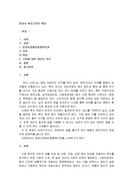 문경 지역의 사회 복지기관 특징