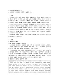 영유아프로그램개발과평가) 숲유치원의 특징과 장점에 대해서 설명하시오
